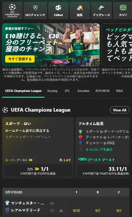 bet365 モバイルアプリ Japan