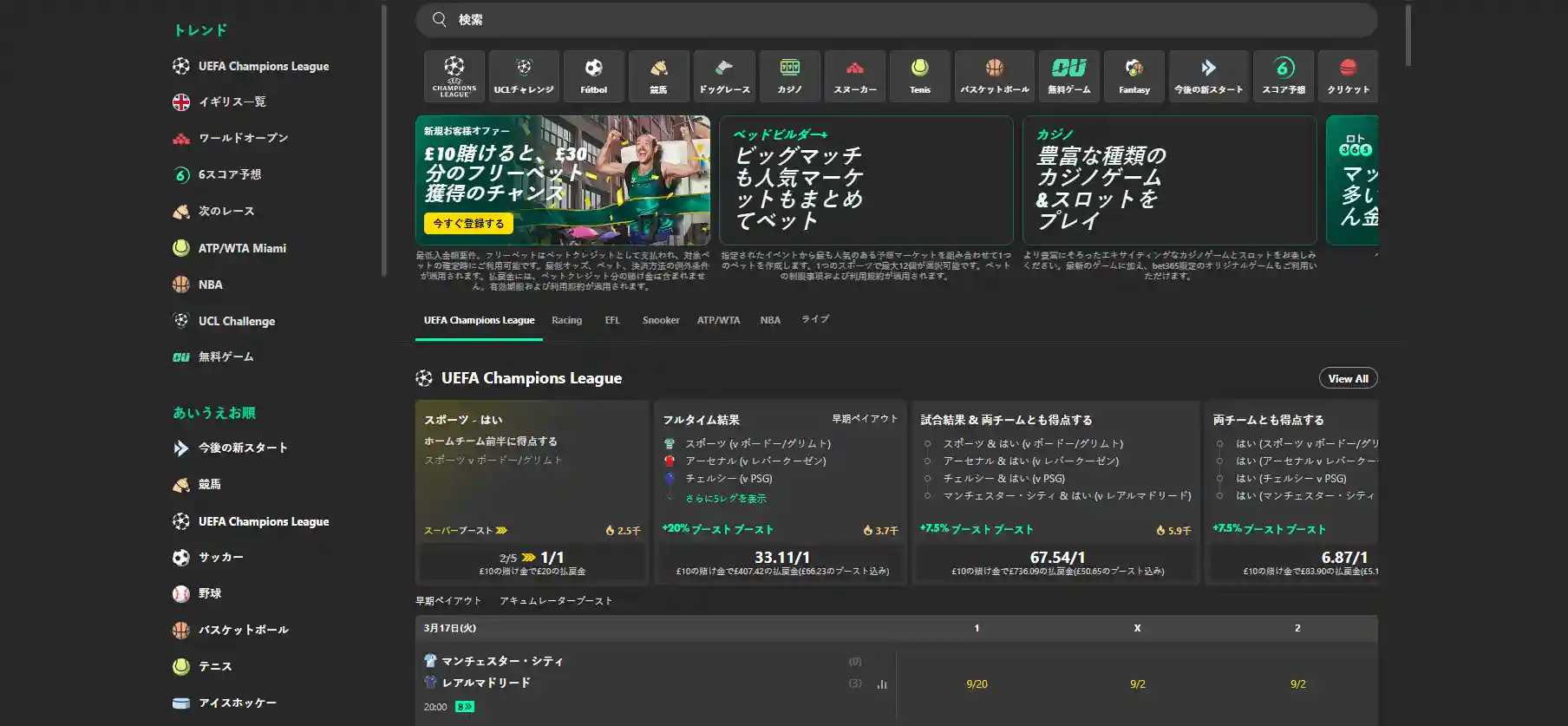 bet365 Japan – スポーツベット・オンラインカジノ